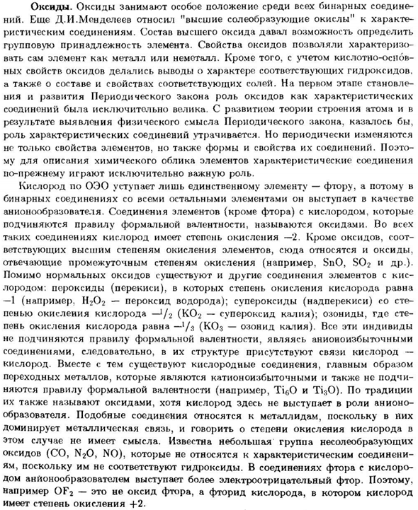 Оксиды
