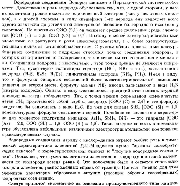 Водородные соединения