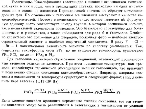 Галогениды