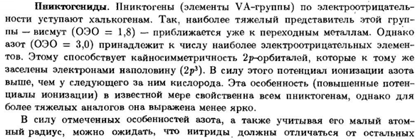 Пниктогениды