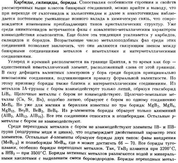 Карбиды, силициды, бориды