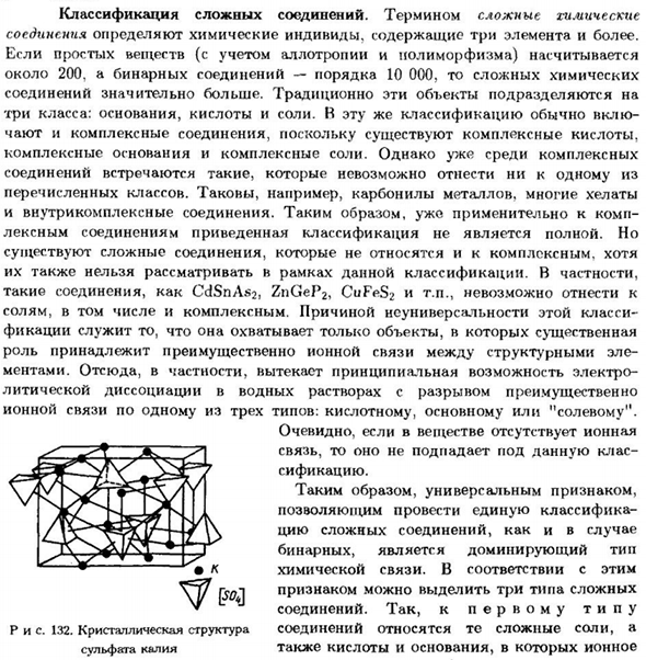 Классификация сложных соединений