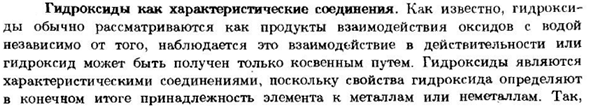 Гидроксиды как характеристические соединения