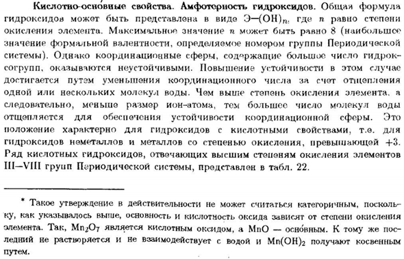 Кислотно-основные свойства. Амфотерность гидроксидов