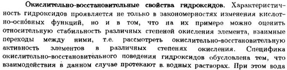 Окислительно-восстановительные свойства гидроксидов