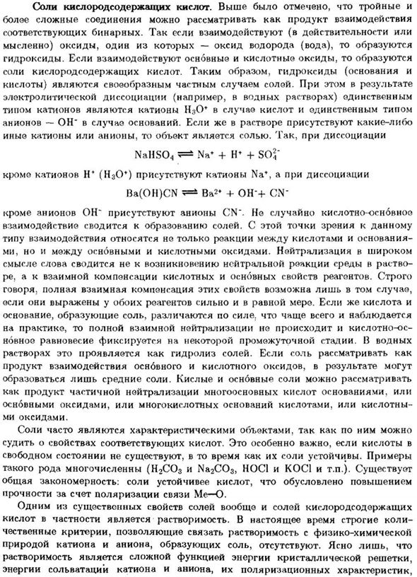 Соли кислородсодержащих кислот