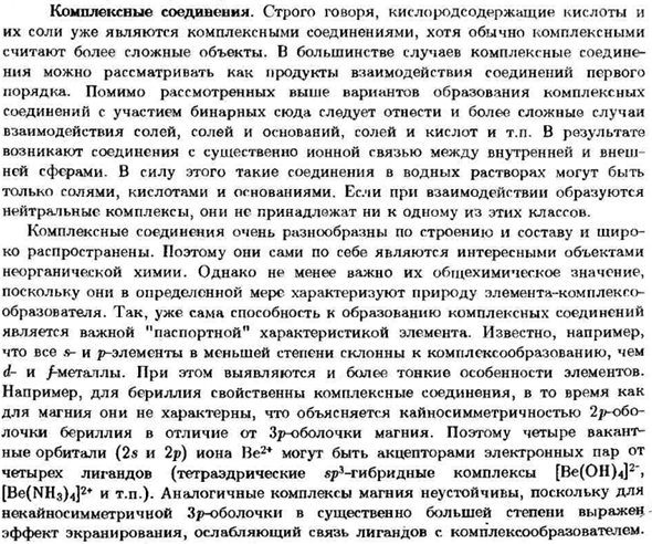 Комплексные соединения
