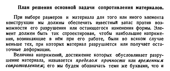 План решения основной задачи сопротивления материалов