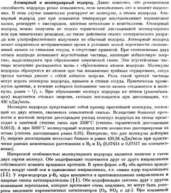 Атомарный и молекулярный водород