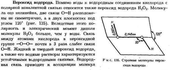 Пероксид водорода