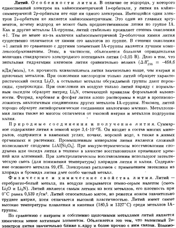 Литий