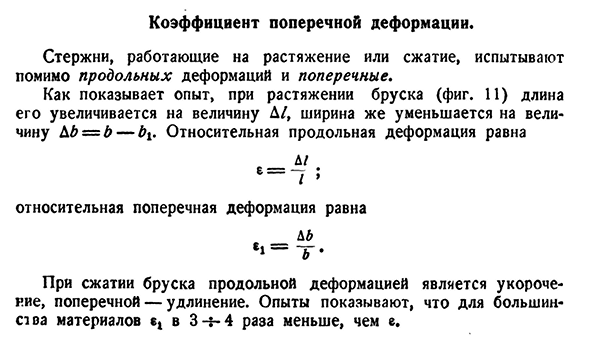 Коэффициент поперечной деформации