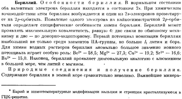 Бериллий