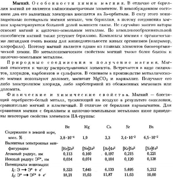 Магний
