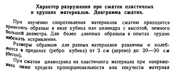 Характер разрушения при сжатии пластичных и хрупких материалов. Диаграмма сжатия