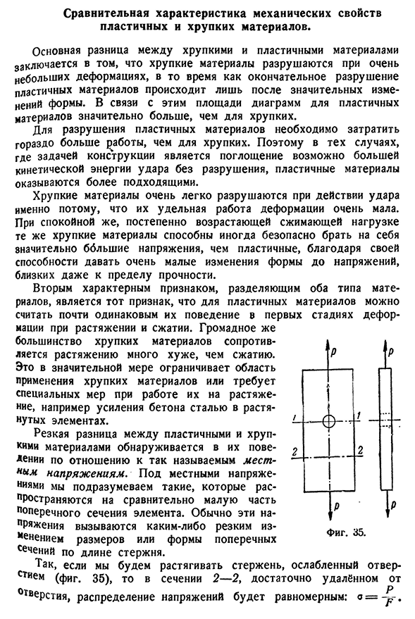 Сравнительная характеристика механических свойств пластичных и хрупких материалов