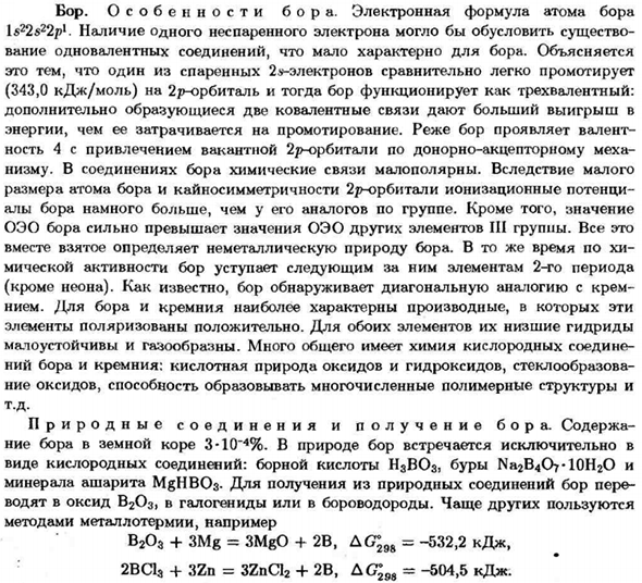 Бор