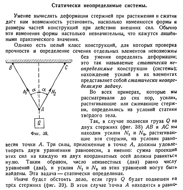 Статически неопределимые системы