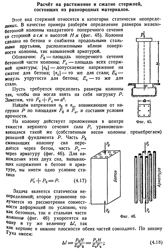 Расчёт на растяжение и сжатие стержней, состоящих из разнородных материалов