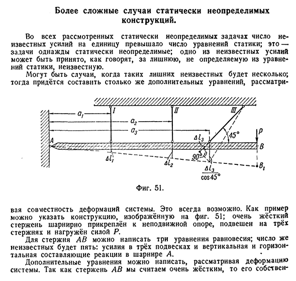 Более сложные случаи статически неопределимых конструкций