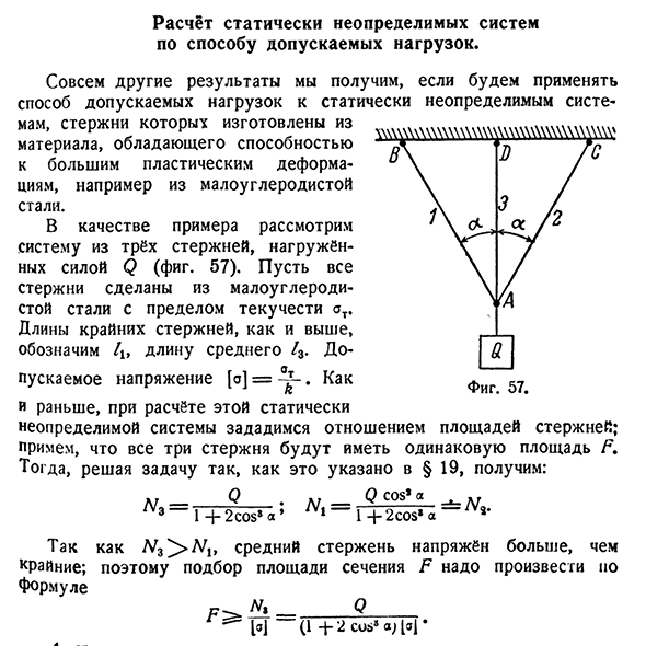 Расчёт статически неопределимых систем по способу допускаемых нагрузок