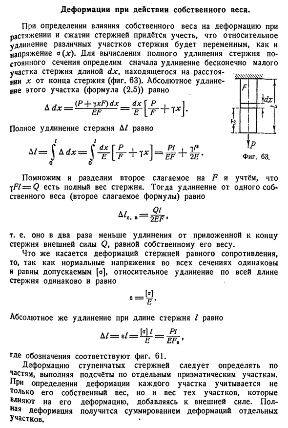 Деформации при действии собственного веса