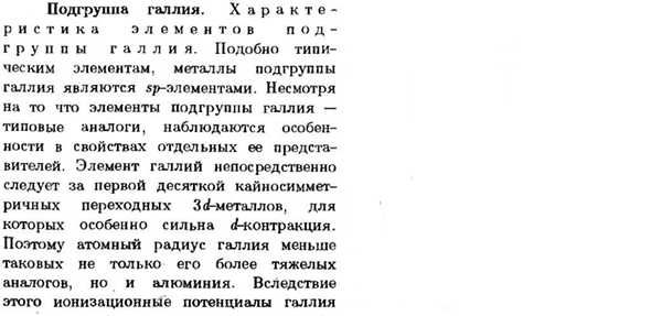 Подгруппа галлия