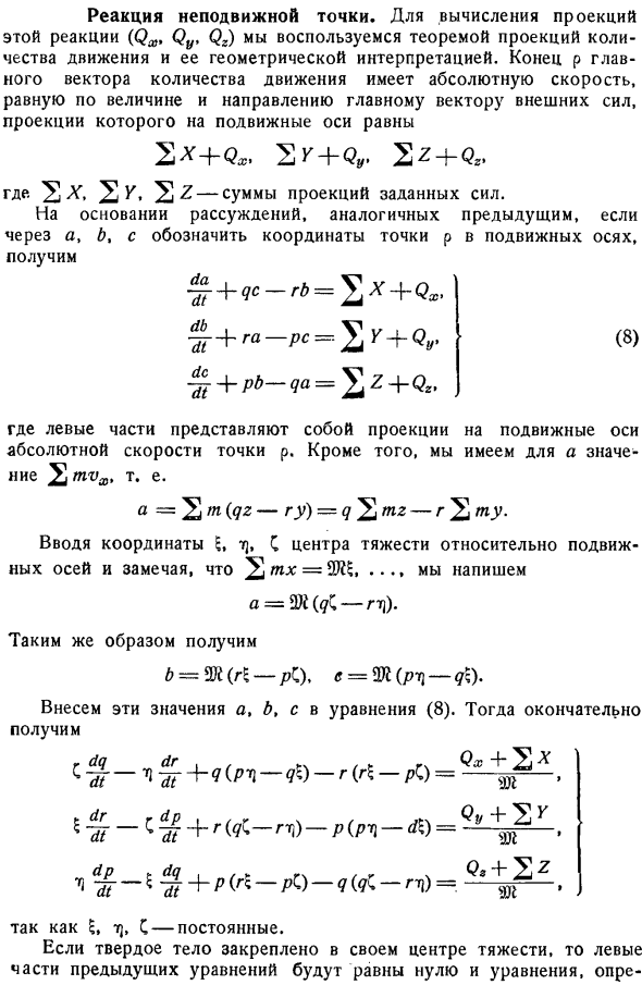 Реакция неподвижной точки