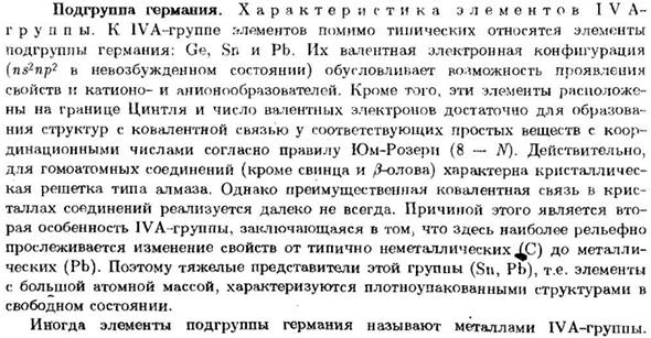 Подгруппа германия