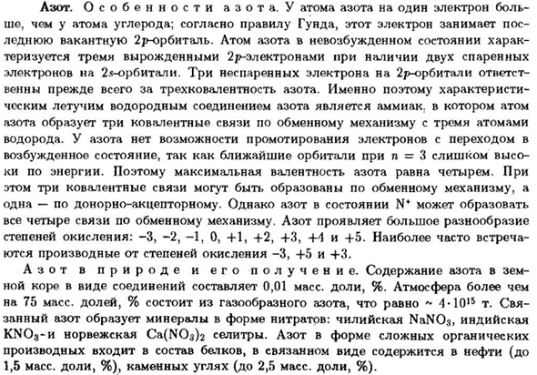 Азот