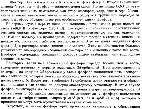 Фосфор