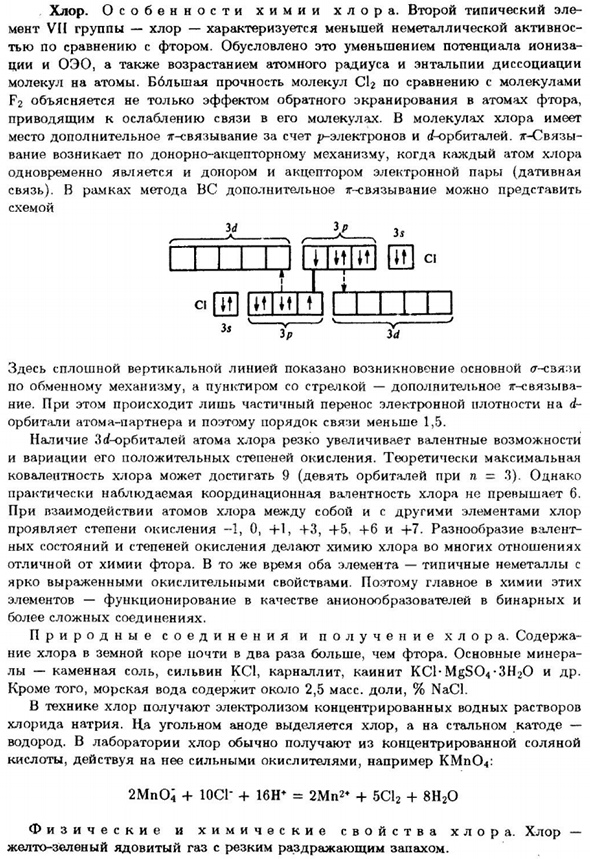Хлор