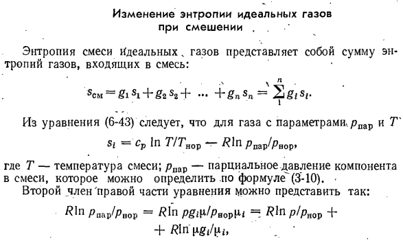 Изменение энтропии идеальных газов при смешении