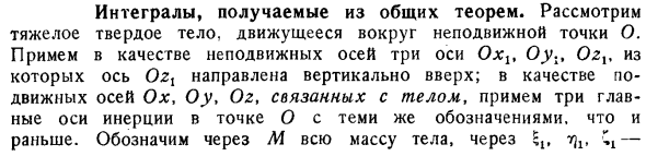 Интегралы, получаемые из общих теорем