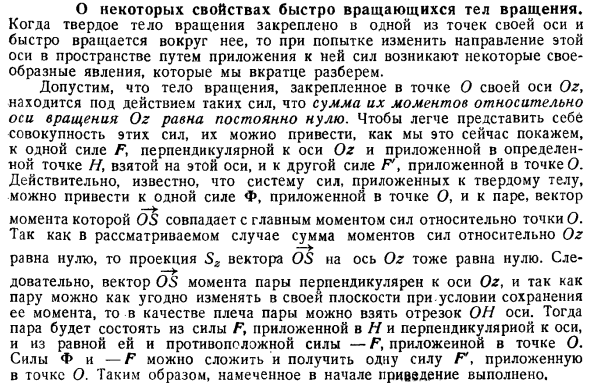 О некоторых свойствах быстро вращающихся тел вращения