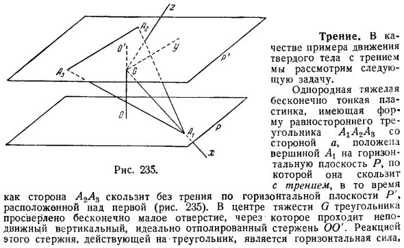 Трение