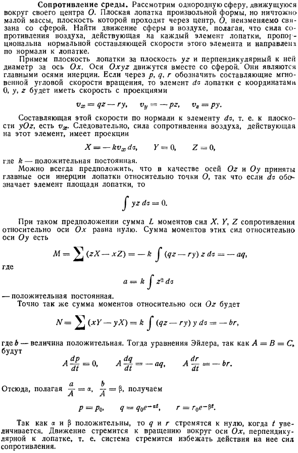 Сопротивление среды
