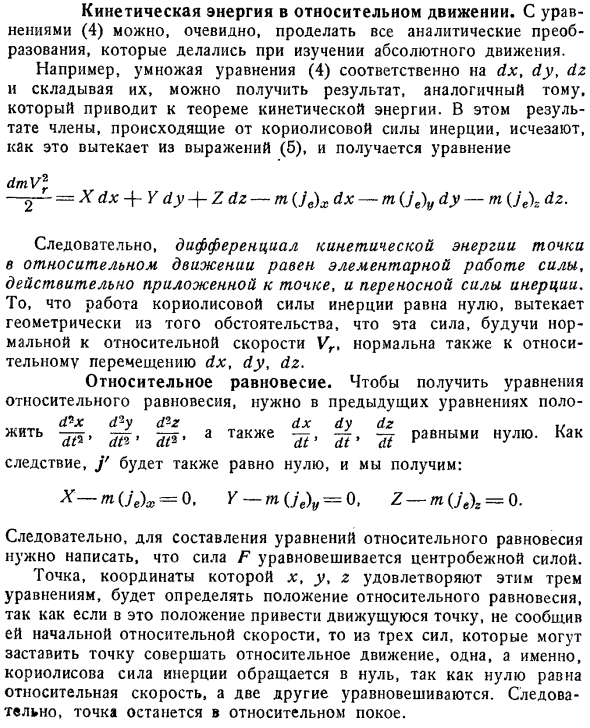 Кинетическая энергия в относительном движении