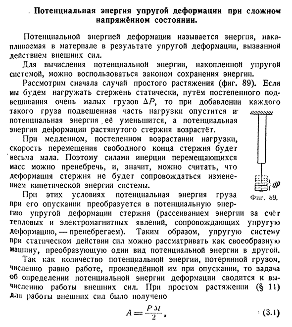 Потенциальная энергия упругой деформации при сложном напряжённом состоянии