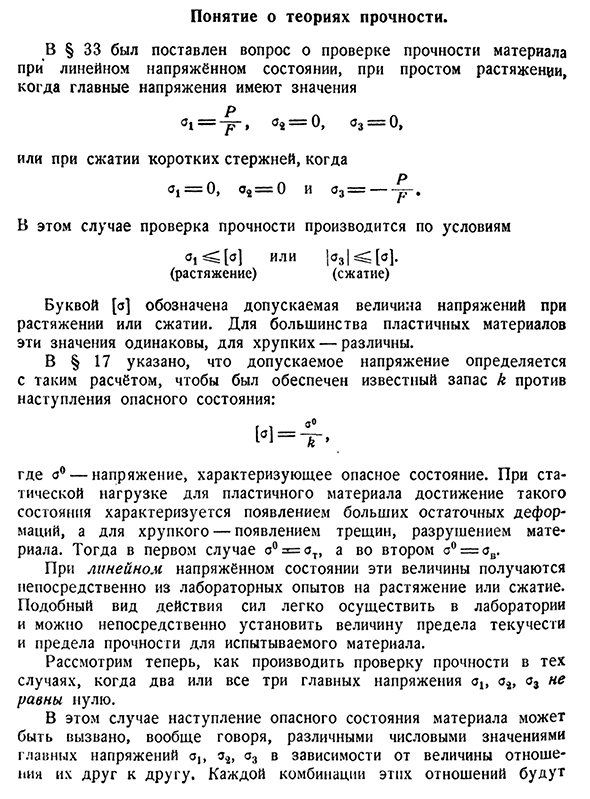 Понятие о теориях прочности