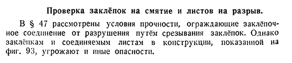 Проверка заклёпок на смятие и листов на разрыв