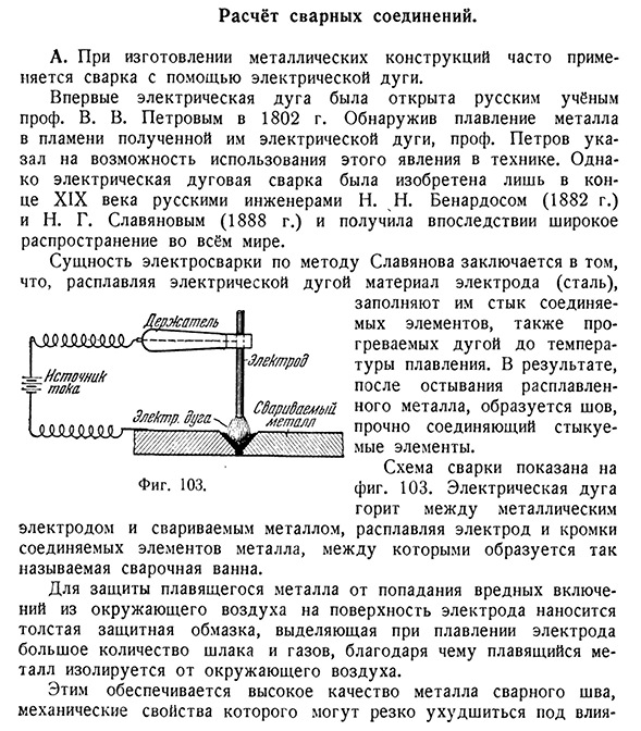 Расчёт сварных соединений