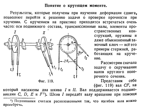 Понятие о крутящем моменте