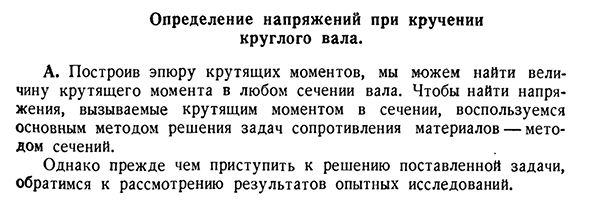 Определение напряжений при кручении круглого вала