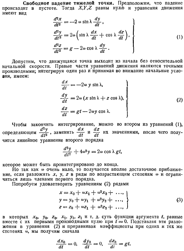 Свободное падение тяжелой точки