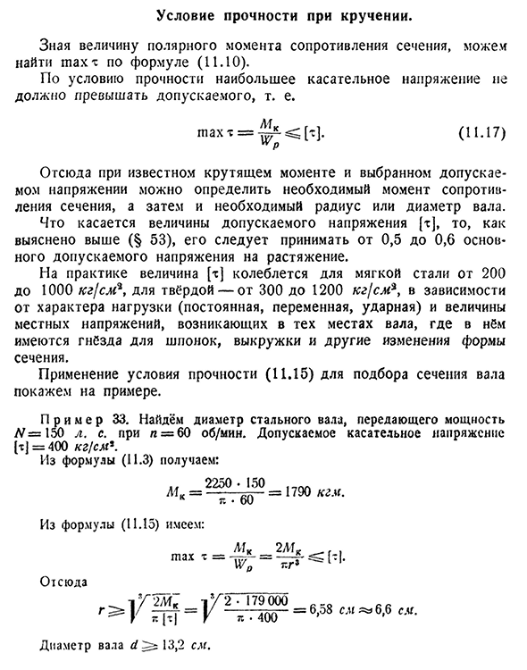 Условие прочности при кручении