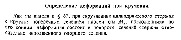 Определение деформаций при кручении