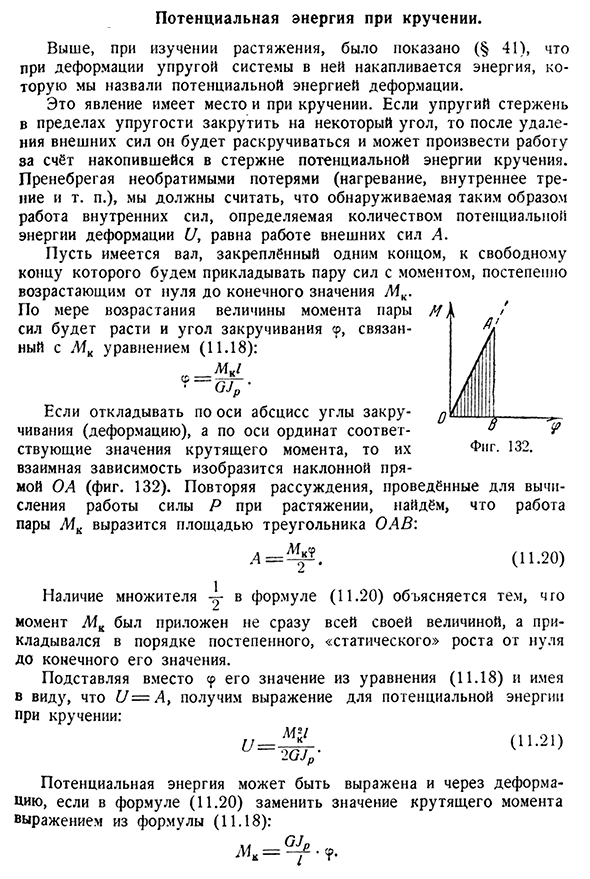 Потенциальная энергия при кручении