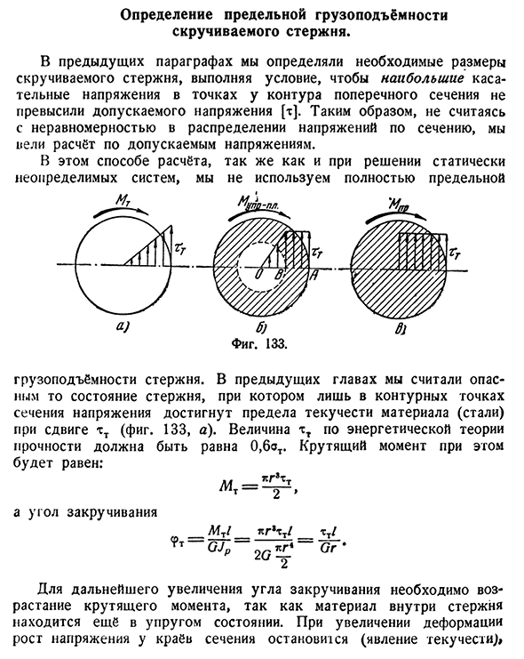 Определение предельной грузоподъёмности скручиваемого стержня