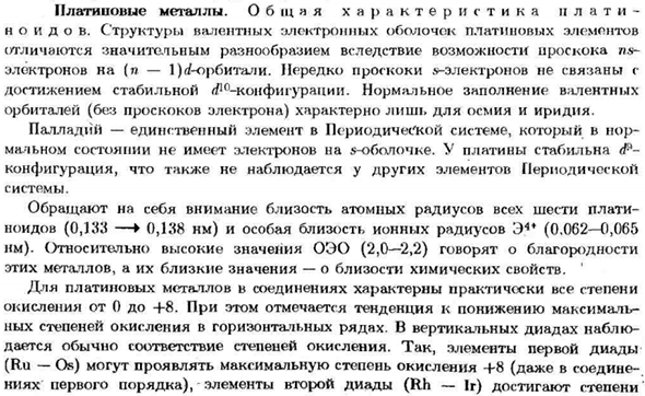 Платиновые металлы